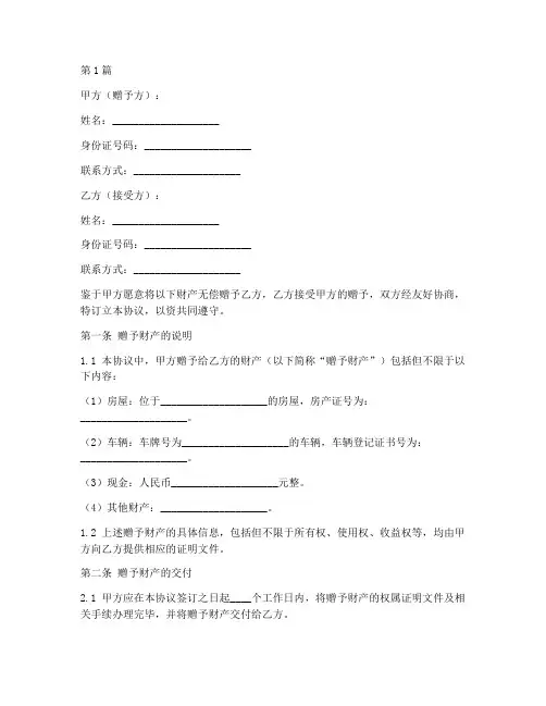 个人无偿赠予协议书范本(3篇)