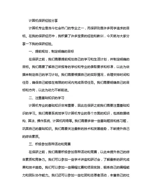 计算机 保研经验分享