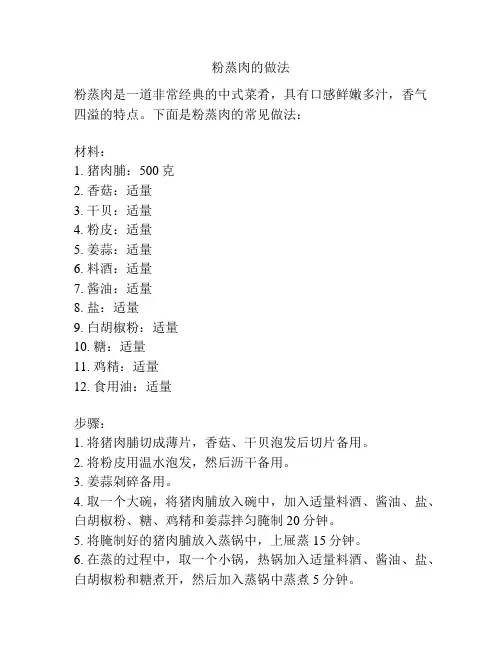 粉蒸肉的做法