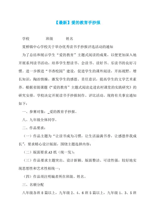 【最新】爱的教育手抄报