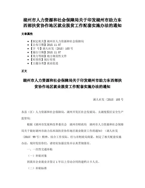 湖州市人力资源和社会保障局关于印发湖州市助力东西部扶贫协作地区就业脱贫工作配套实施办法的通知