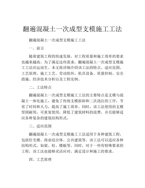 翻遍混凝土一次成型支模施工工法(2)