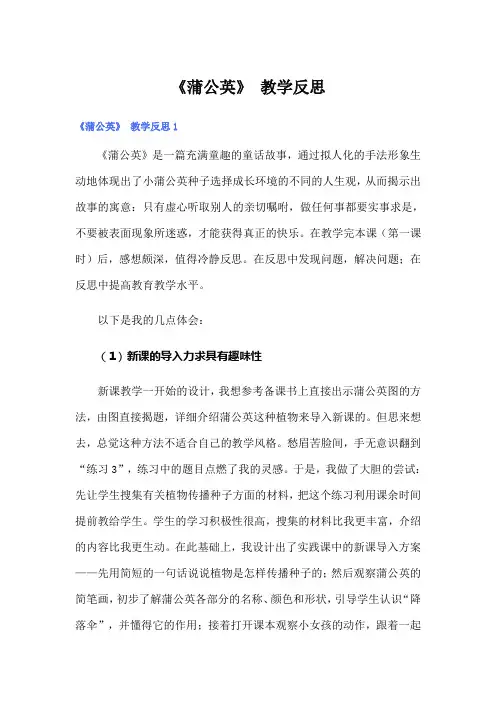 《蒲公英》 教学反思
