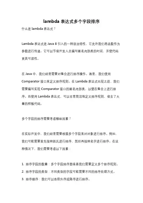 lambda表达式多个字段排序