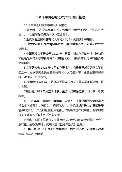 10个中国近现代文学常识知识整理