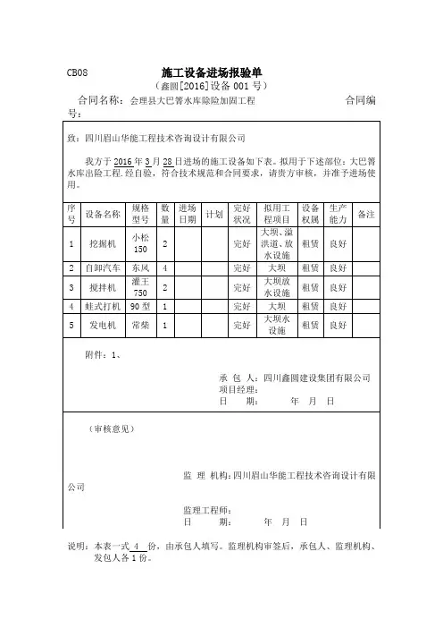 CB08施工设备进场报验单