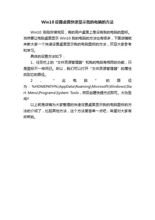 Win10设置桌面快速显示我的电脑的方法