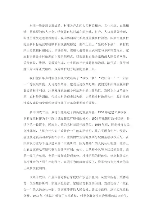 结合当下现状,分析乡土社会的治理方式
