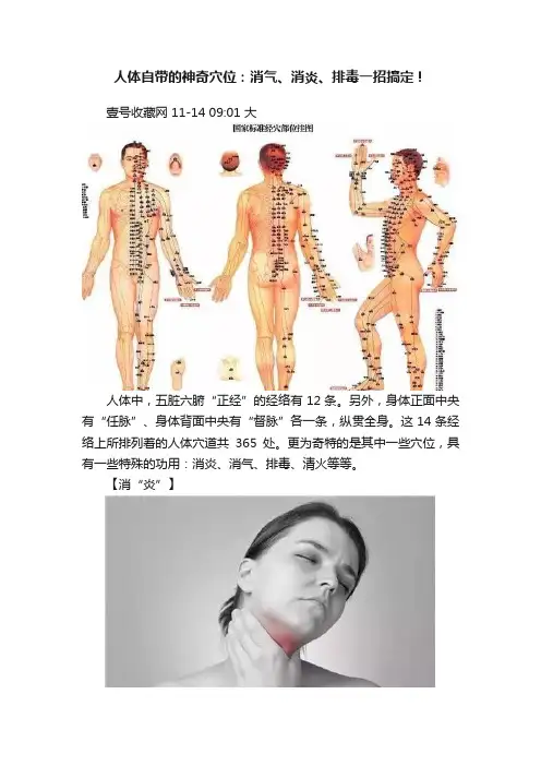 人体自带的神奇穴位：消气、消炎、排毒一招搞定！