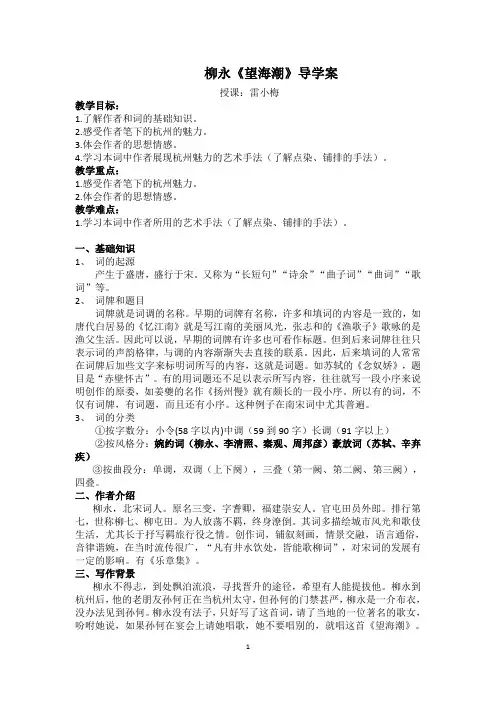 《望海潮》公开课导学案和课件