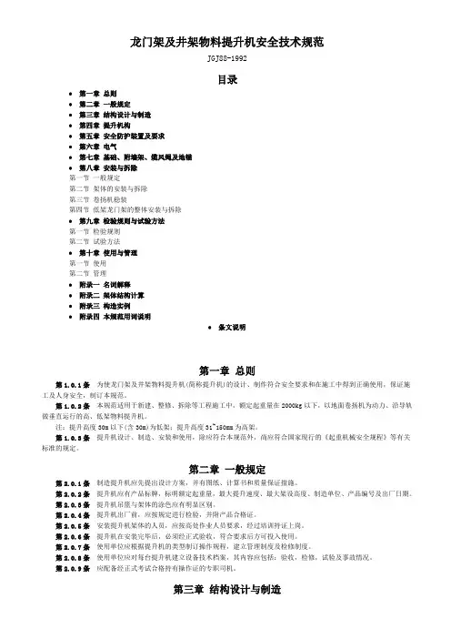 龙门架规范(打印版)