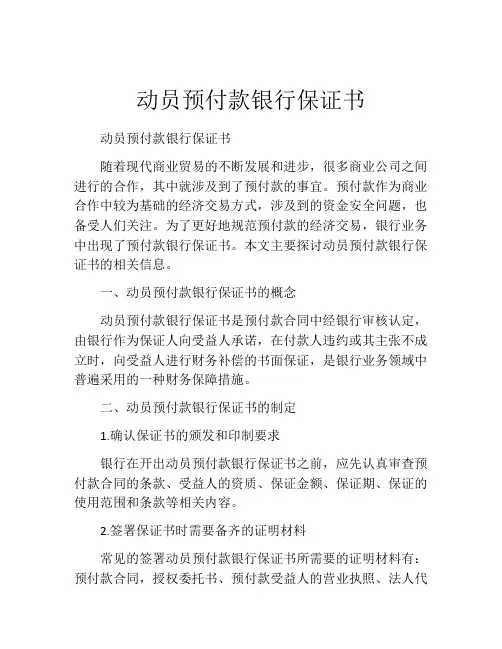 动员预付款银行保证书 (2)