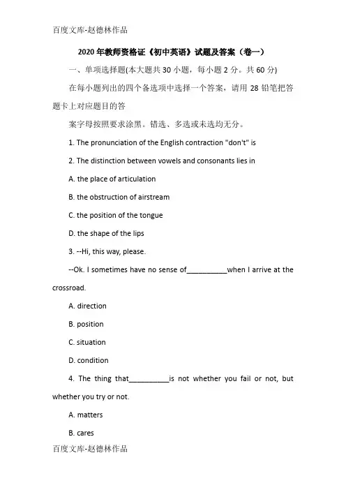 2020年教师资格证《初中英语》试题及答案(卷一)