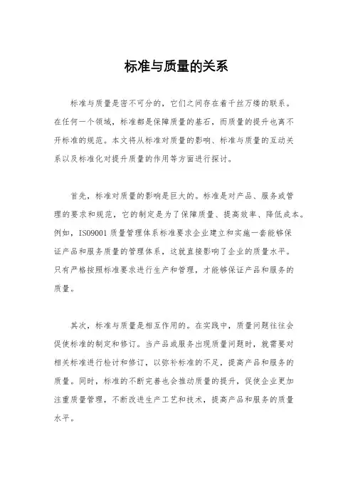 标准与质量的关系