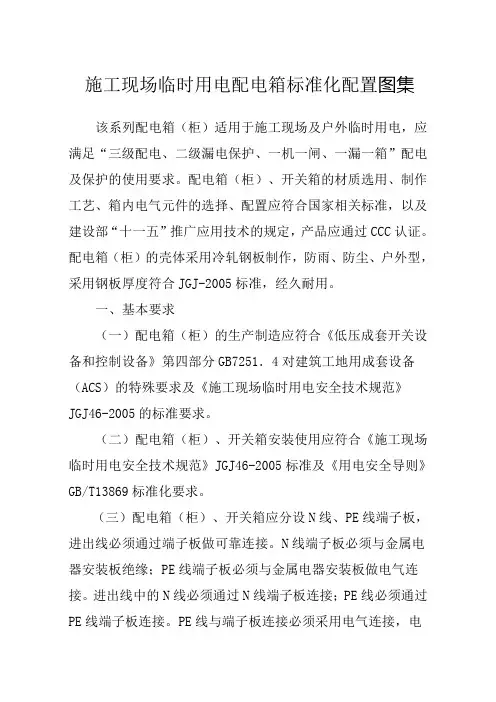 施工现场临时用电配电箱标准化配置图集