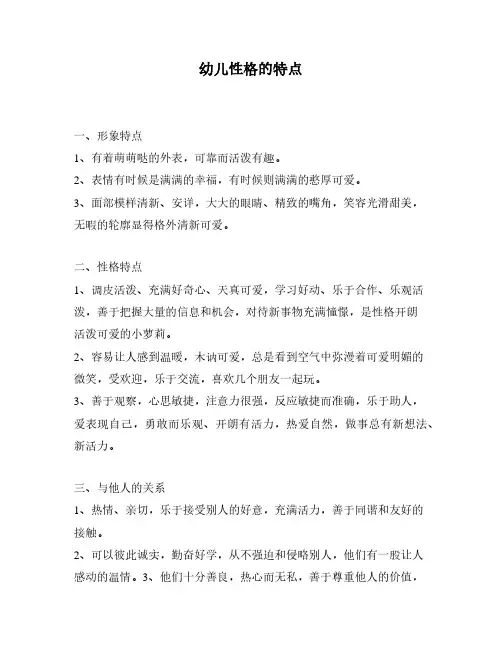 幼儿性格的特点