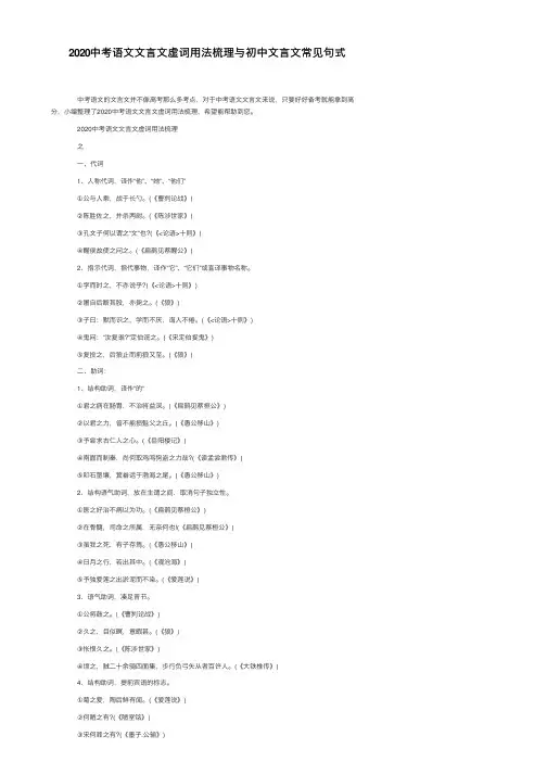 2020中考语文文言文虚词用法梳理与初中文言文常见句式