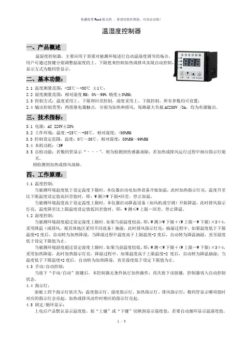 温控器说明书