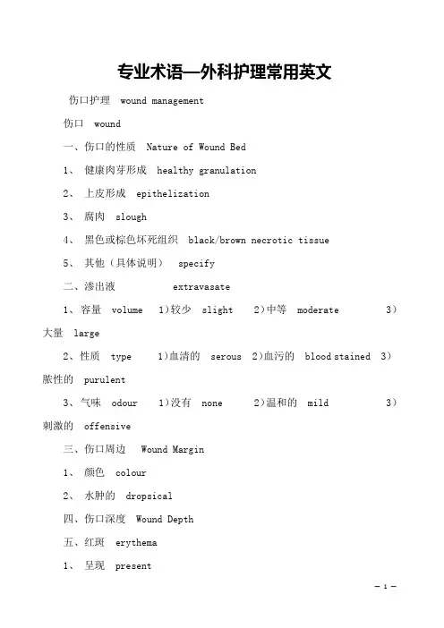 专业术语—外科护理常用英文