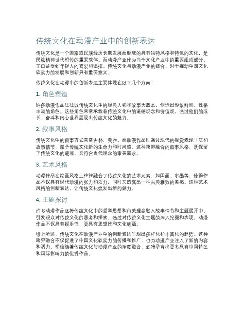 传统文化在动漫产业中的创新表达