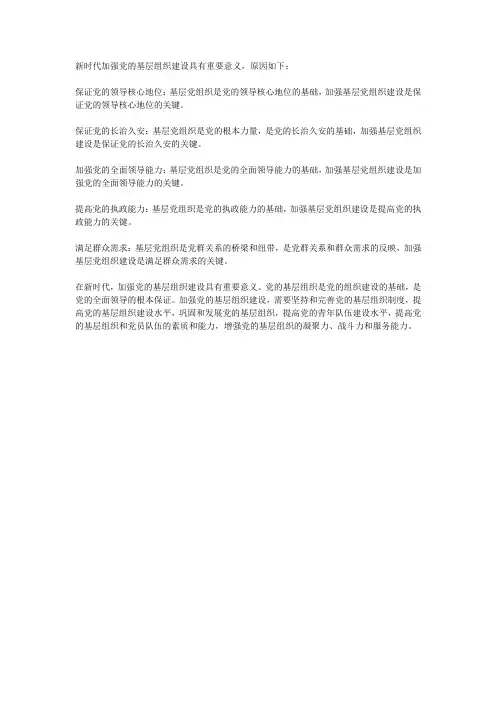 新时代加强党的基层组织建设的重要性