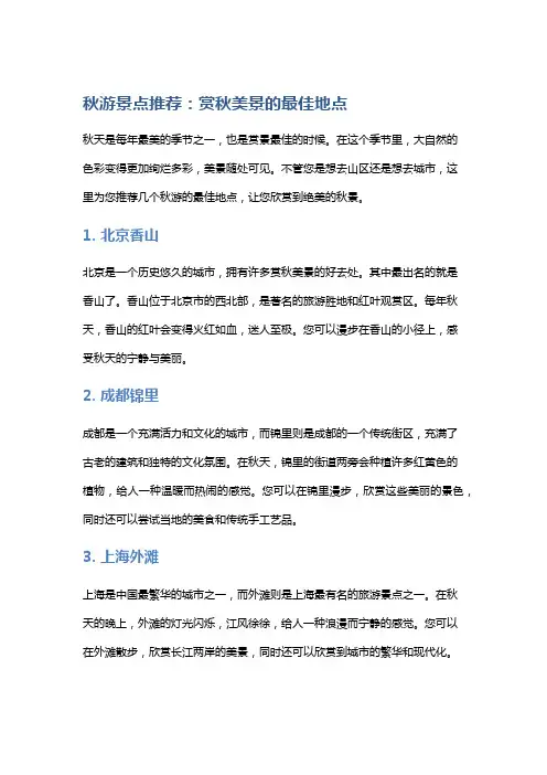 秋游景点推荐：赏秋美景的最佳地点