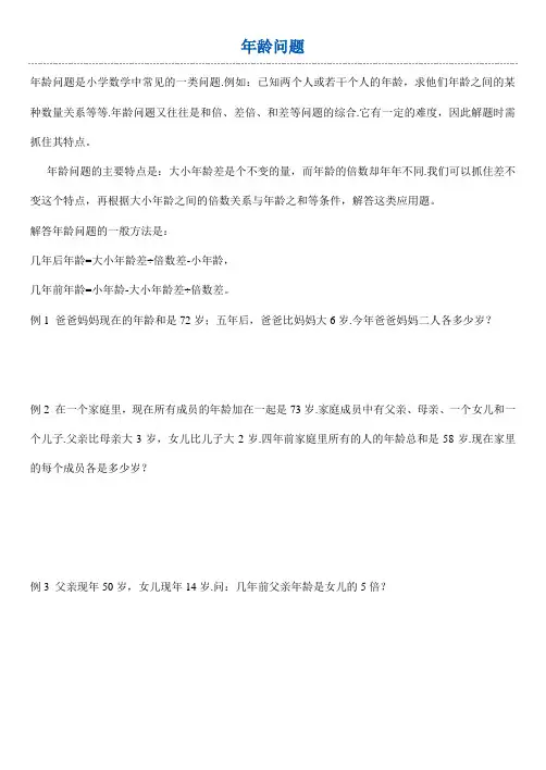 小学三年级奥数下年龄问题