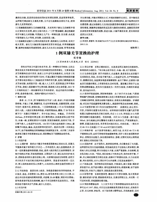 1例双膝关节置换的护理