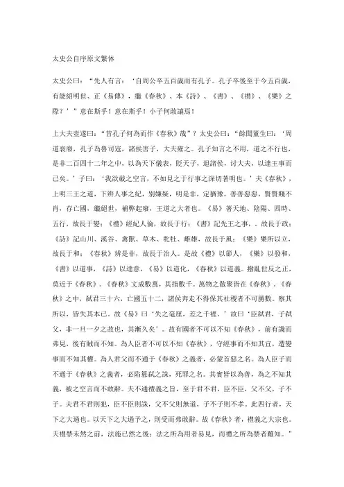 太史公自序原文繁体