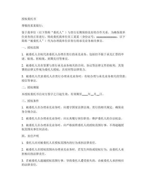 授权委托书(领取承兑用)