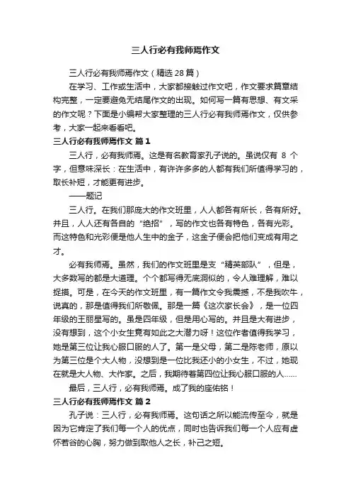 三人行必有我师焉作文