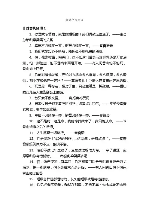 非诚勿扰台词