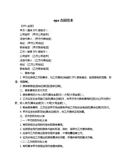 eps合同范本