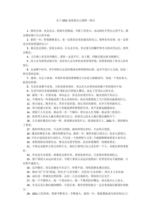 关于2021说说致自己成熟一段话20211016_一目斋