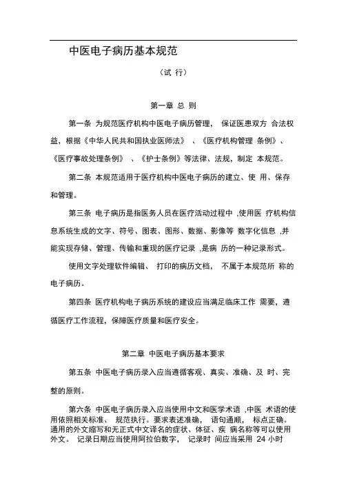 中医电子病历基本规范-国家中医药管理局