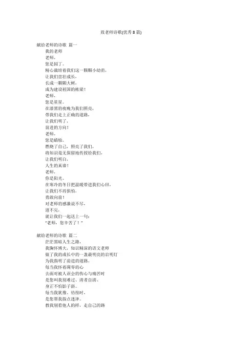 致老师诗歌(优秀8篇)