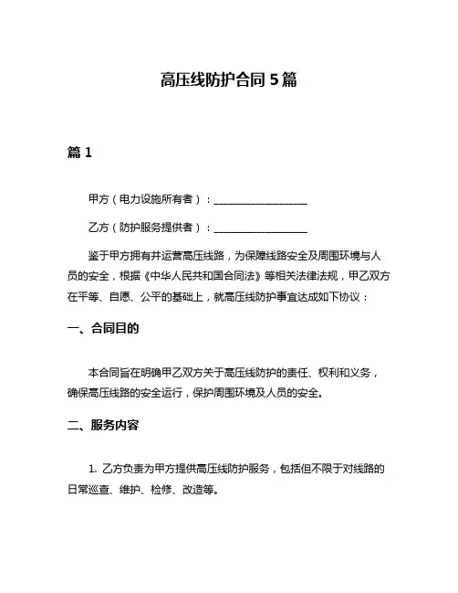 高压线防护合同5篇