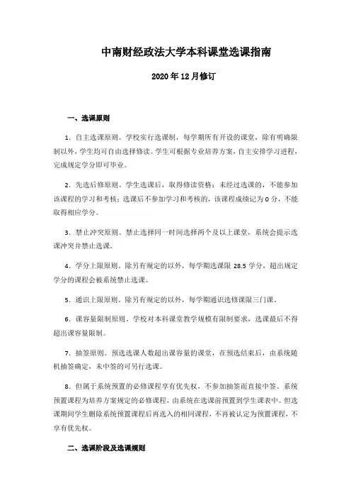 中南财经政法大学本科课堂选课指南