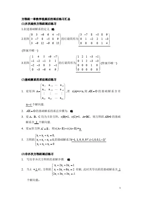 方程组课后练习及答案