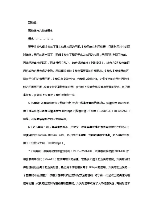 网线五类线与六类线概念区别