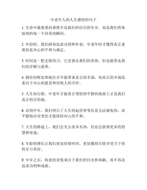 中老年人的人生感悟的句子