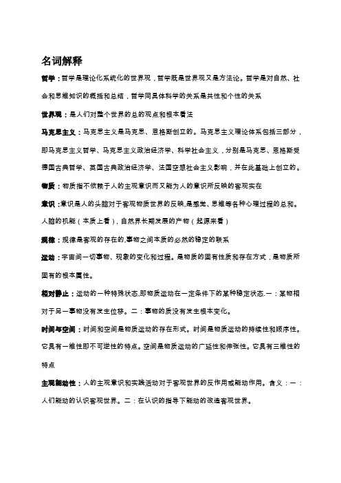 马原名词解释