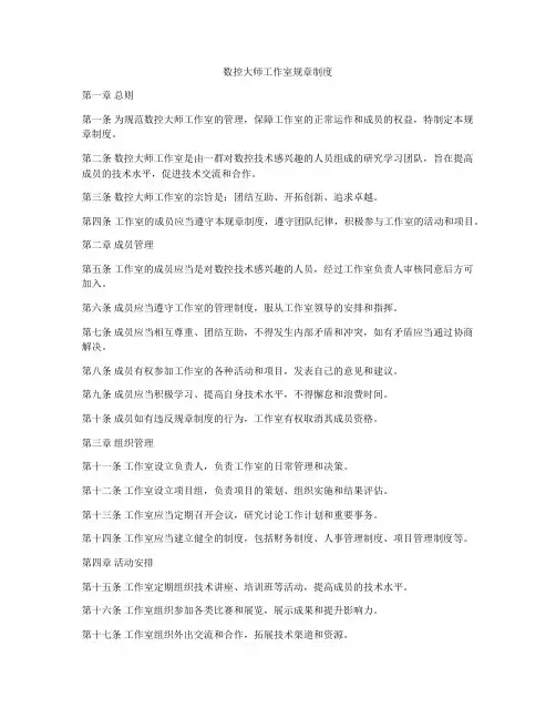 数控大师工作室规章制度