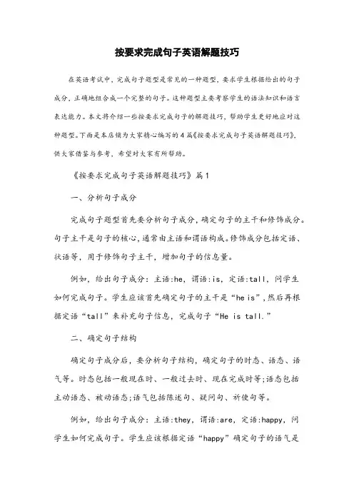 按要求完成句子英语解题技巧