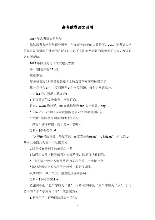 高考试卷语文四川