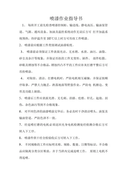 喷漆作业指导书