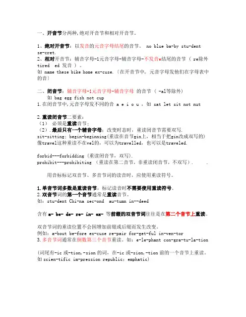 开音节和闭音节