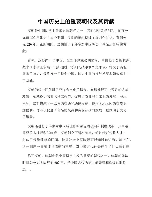 中国历史上的重要朝代及其贡献