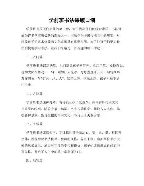 学前班书法课顺口溜