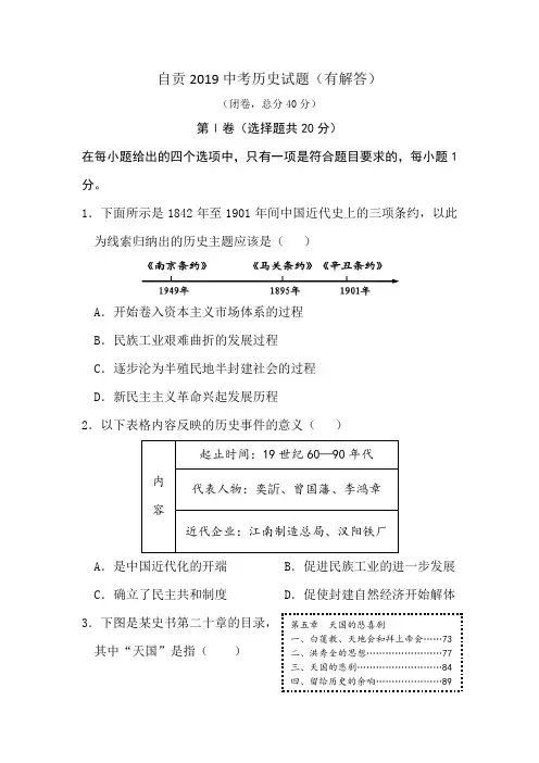 自贡2019中考历史试题(有解答)